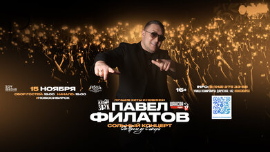 Павел Филатов