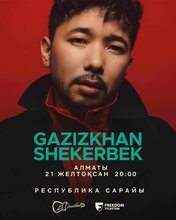 Газизхан Шекербеков