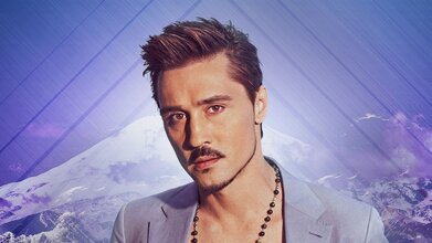 Дима Билан