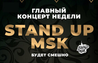 Главный концерт недели