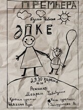 Әпке (Сестра)