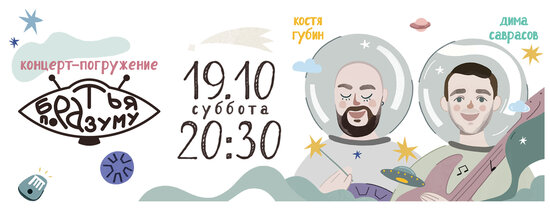 Братья по разуму