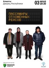 «Пассажиры отложенных рейсов» Квартет И. 
