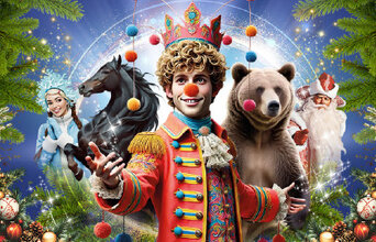 Новогодняя история: Клоун, ёлка, чудеса!