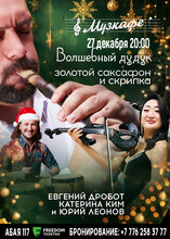 Евгений Дробот - «Волшебный дудук» и «Золотой саксофон» в Музкафе!