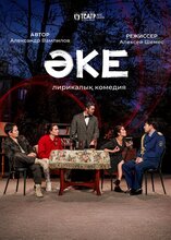 ӘКЕ