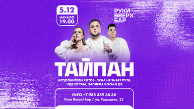 Tайпан