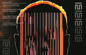 Поджигатель