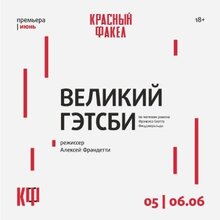 Великий Гэтсби