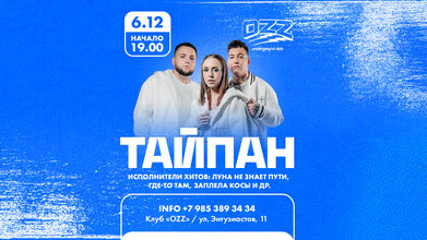 Тайпан