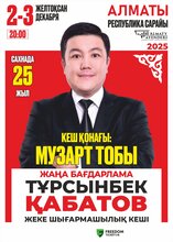 Тұрсынбек Қабатов