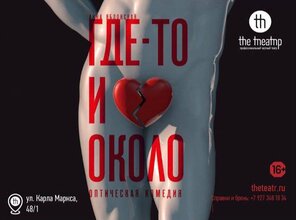 Где-то и около