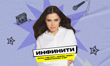 Инфинити