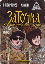 Заточка в Алматы