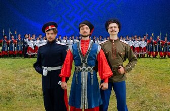 Государственный Ансамбль Российского Казачества «Слава казаков сквозь призму веков»