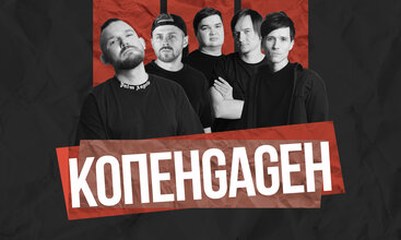 Копенgageн. XV лет