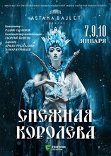 Снежная королева