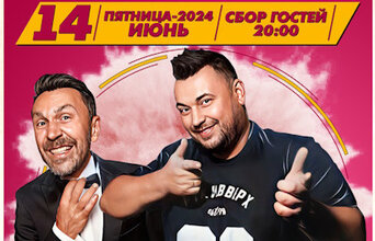 "Руки вверх" VS "Ленинград" трибьют шоу