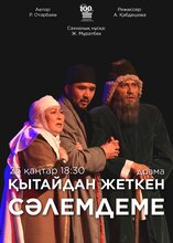 Қытайдан жеткен сәлемдеме
