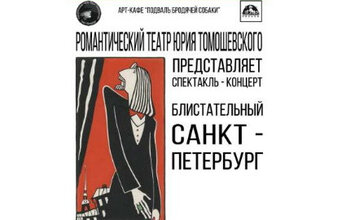 Блистательный Санкт-Петербург. P.S