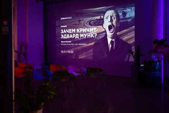 Лекция «Зачем кричит Эдвард Мунк?»