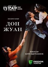 Дон Жуан