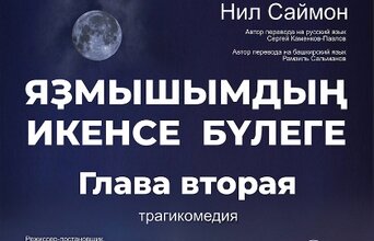 Глава Вторая