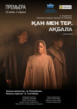 ҚАН МЕН ТЕР