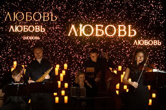 То самое свидание. Lumisfera