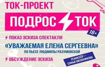 Уважаемая Елена Сергеевна