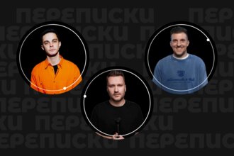 Переписки