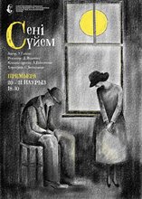 Сені сүйем...