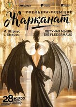 Летучая мышь