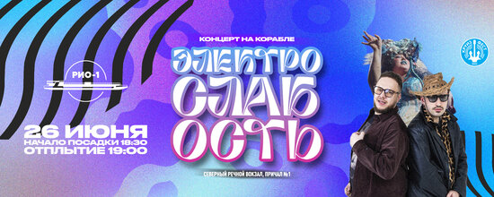 Электрослабость