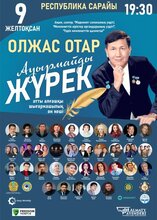 «Ауырмайды жүрек» атты шығармашылық ән кеші