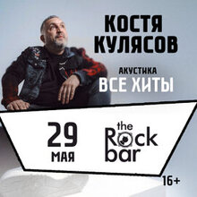 Костя Кулясов и АнимациЯ. Акустика