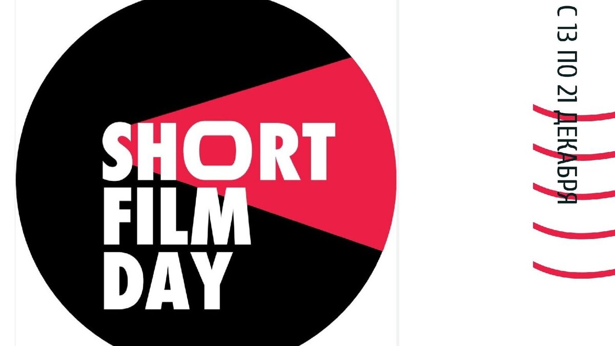 В Москве пройдет всероссийская акция «День короткометражного кино»