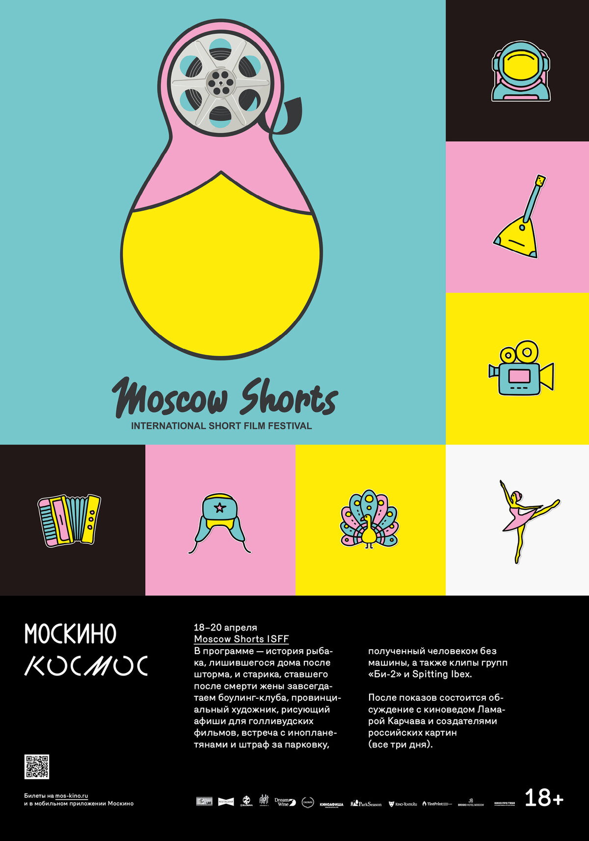 Встречаем весну с международным фестивалем «Moscow Shorts»