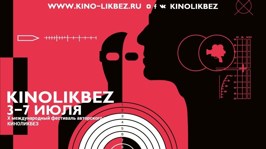 Фестиваль авторского кино «Киноликбез» пройдет в Санкт-Петербурге 3-7 июля Фестиваль авторского кино «Киноликбез» пройдет в Санкт-Петербурге 3-7 июля