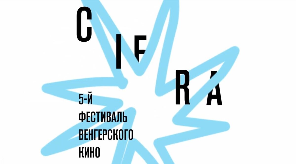Фестиваль венгерского кино пройдет с 27 по 31 марта в Москве