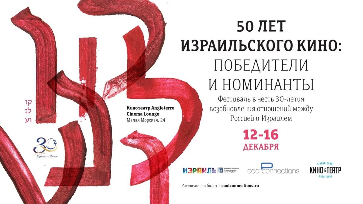 В Петербурге пройдет фестиваль израильского кино