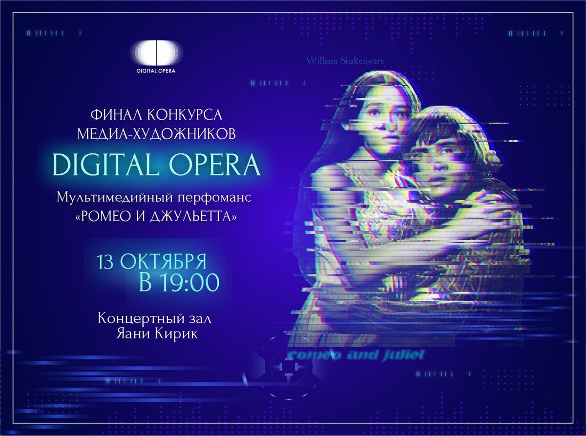 Фестиваль и конкурс медиа-художников Digital OPERA в третий раз пройдет в Санкт-Петербурге