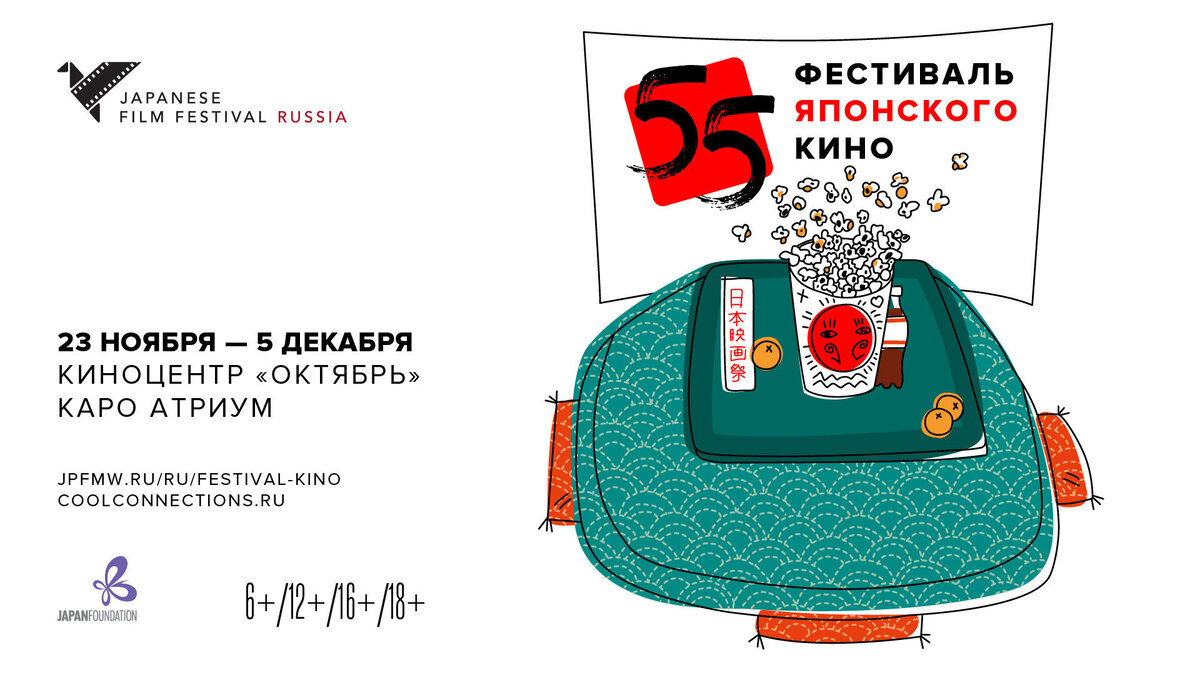 В Москве пройдет 55-й фестиваль японского кино