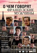 О чем говорят французские мужчины