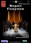 Борис Годунов
