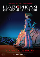 Навсикая из долины Ветров
