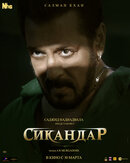 Сикандар