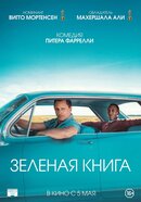 Зеленая книга