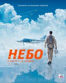 Небо