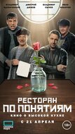 Ресторан по понятиям